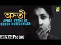 Apnar Swami Ke Khoon Korechhilen Suspense Scene Aparna Sen