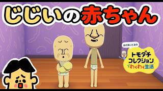 #27 赤ちゃんがうじゃうじゃ！トモダチコレクションわくわく生活が面白すぎる！ドイヒーくんのゲーム実況