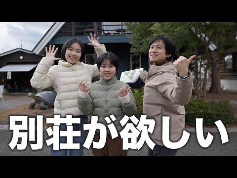 自然の中で暮らすような極上の別荘を探しに行きました！【BESSの家】