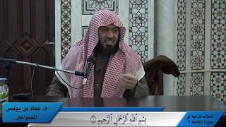 خطأ كبير يقع فيه الإمام والمأموم في السكتة بعد الفاتحة. د. عماد السواعير image