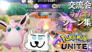 【ポケモンユナイト】プクリンで歌ってみた てっとおぶてっと