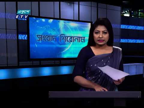 04 PM News Headline || বিকেল ০৪টার সংবাদ শিরোনাম || 05 March 2021 || ETV News