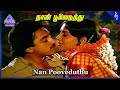 Naan Pooveduthu Video Song Naanum Oru Thozhilali Movie Songs Kamal Haasan Ambika Ilaiyaraaja
