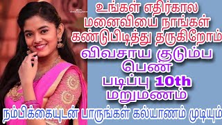 Tamil matrimony | sc matrimony | freematrimony | #trinding #matrimony #vidamuyarchi #tamilcomedy