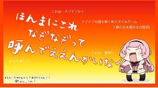 【謎解きメール】ライブ中もずっと気になってたなぞなぞの謎を解く【名探偵・周央サンゴ】