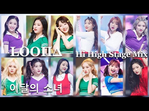 이달의 소녀 (LOONA) "Hi High" - All Stages Mix