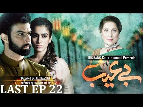 Be Aib - Last Episode 22 | Urdu1
