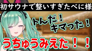 サウナ行ったらガンギマった八雲べに【ぶいすぽ/八雲べに/雑談配信/切り抜き】