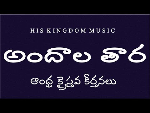 andaala thaara