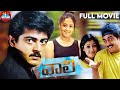 Vaali Full HD Telugu Movie Ajith Jyothika Simran Skyvideostelugu