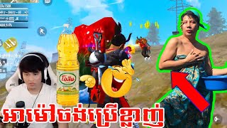 អាម៉ៅចង់ប្រើខ្លាញ់បារមីម៉ាដូណា | Fan Spider FreeFire