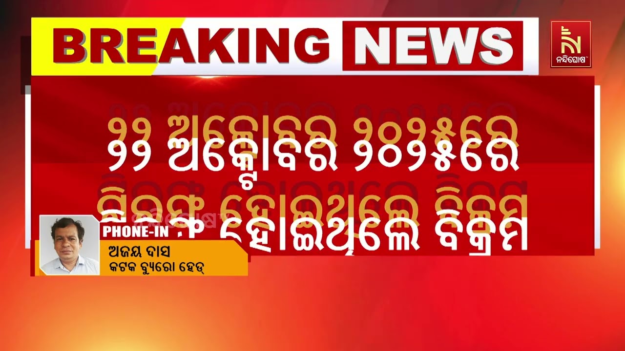 ବହୁ ଚର୍ଚ୍ଚିତ ଆଇନଜୀବୀ ପିତବାସ ପଣ୍ଡା ହତ୍ୟା ମାମଲା। ପୂର୍?