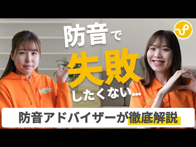 【部屋を防音したい方に最初に見てほしい】音の基礎から具体的な防音対策まで解説