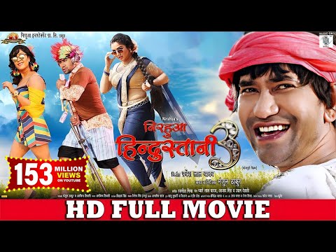 NIRAHUA HINDUSTANI 3 | Full Bhojpuri Movie | Dinesh Lal Yadav, Aamrapali Dubey, Shubhi Sharma