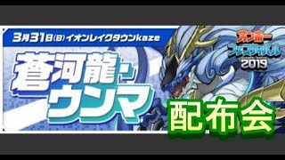 [ウンマ配布会]  初見さん大歓迎！チャンネル登録でウンマ差し上げ3749ます！即切り可
