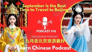 HSK2  #16 September Is the Best Time to Travel to Beijing 九月去北京旅游最好 Learn Chinese Listening Practice