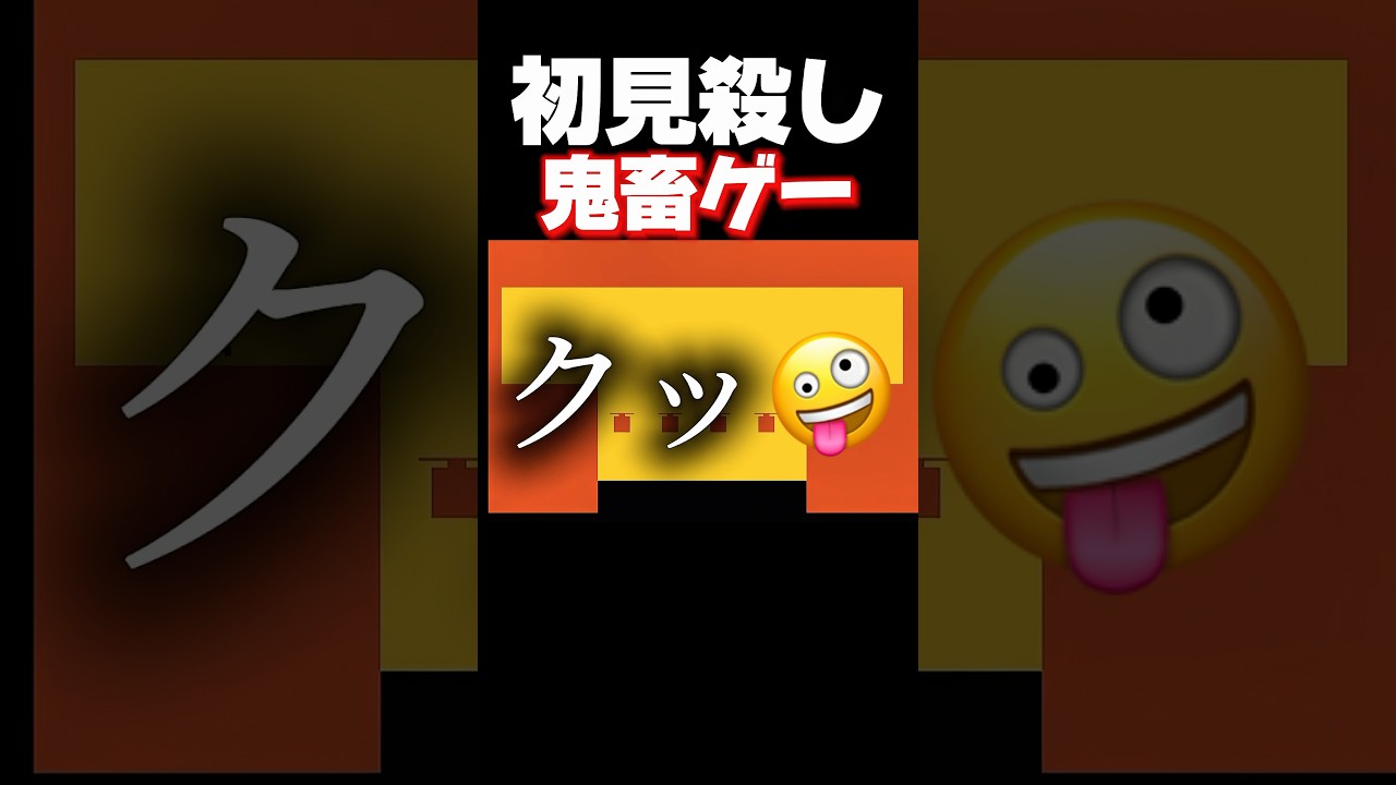 油断した瞬間にちゃんと罠に引っかかります。 #shorts #レベルデビル #暴れん坊将軍