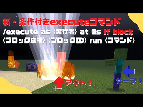 マイクラexecuteコマンド（if / unless block）実例解説！