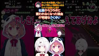 社築からコラボに誘われなくなった理由が明確なさくゆい【にじさんじ/にじさんじ切り抜き/笹木咲/笹木咲切り抜き/椎名唯華/椎名唯華切り抜き/さくゆい】