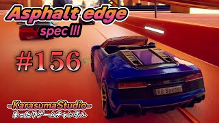 【Asphaltedge specⅢ】『HOTwheels unleashed』 # 156 ニトロ標準装備ですが… ※BGM関連は、概要欄をご覧下さい