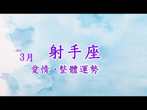 射手座火象星座