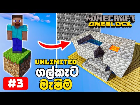 Filltrix Sinhala - I made a Unlimited Cobblestone generator in Minecraft Oneblock Original pc gameplay #3