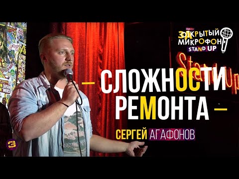 Stand Up about repairs | Sergey Agafonov