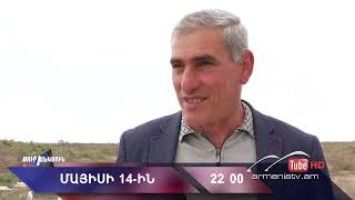 Սուր անկյուն 14.05.2023- Անոնս / Sur ankyun