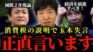 【進まない減税】何故言わない！玉木氏の「2年後」発言の真意…党首討論で見せた高市総理との決定的な差について正直に言います。【今野忍 切り抜き】