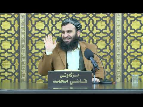 وانەی سەد و بیست و چوارەم