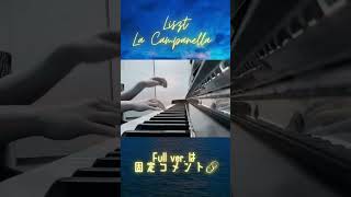 Download lagu ラ・カンパネラ譜読み終了！ #趣味ピアノ #piano #ピアノ練習 #ラカンパネラ #リスト #lacampanella #liszt #pianopractise mp3