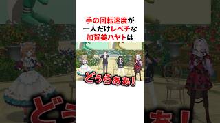 手の回転速度が一人だけレベチな加賀美ハヤトと不破湊　#VTuber #にじさんじ #雑学 #豆知識