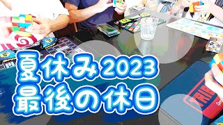【ある日の様子】夏休み最後の休日にキューブをやっています！We are all solving cubes on the last day of summer vacation.
