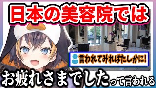 にじさんじで英語学習【日本の美容院でカルチャーショックを受けたペトラ】【日英字幕】