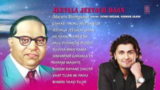 Download lagu Jeevala Jeevach Daan Marathi Bheembuddh Geete By S... mp3