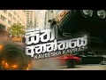 Sitha Ananthaye සිත අනන්තයේ රැඳිලා Duwili Kunatuwe Fate Of Furious D