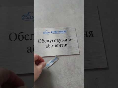 Табличка "Обслуживание клиентов" 22х15 см - фото 1 - id-p2528242985