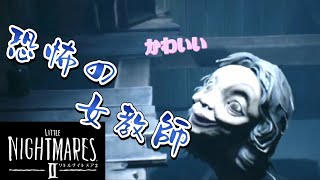 【リトルナイトメア2】恐怖のBABAがヤバすぎる､､､