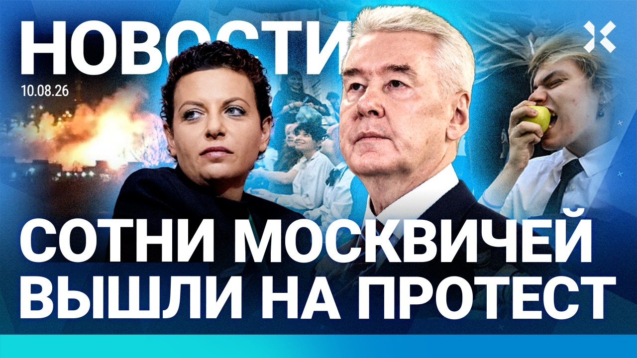 ⚡️НОВОСТИ | РЕКОРДНЫЙ ПРОТЕСТ В МОСКВЕ | МОЩНАЯ АТАКА ПО РОССИИ | ПУТИН ГОТОВ