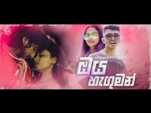 ඔය හැගුමන් ( ල ලාවට 02 ) | Oya haguman ( La lawata 02 ) jtsp boy ft nethmini | Official music video