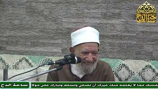 36 الشيخ عبد العزيز الشهاوي، المجلس السادس والثلاثون (فتح الوهاب) (ساحة الدح)