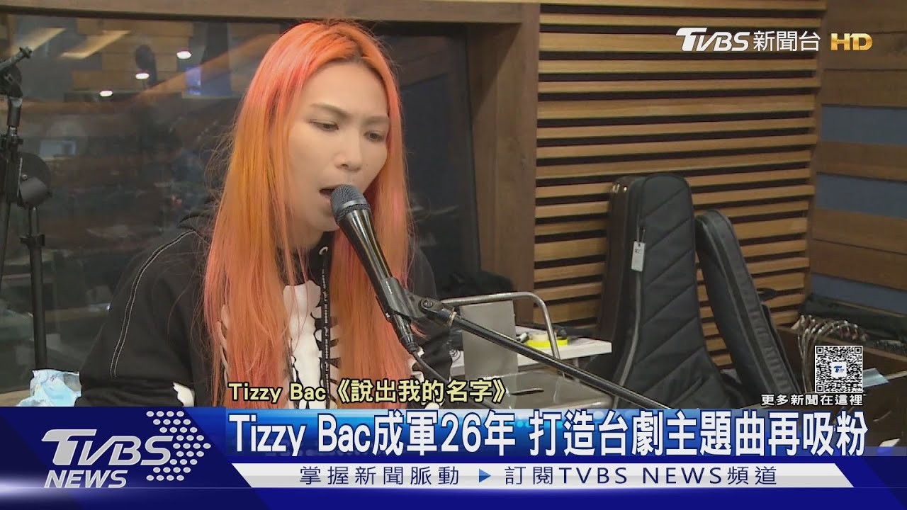 Tizzy Bac成軍26年！打造台劇主題曲再吸粉　經歷休團、哲毓過世...更強大