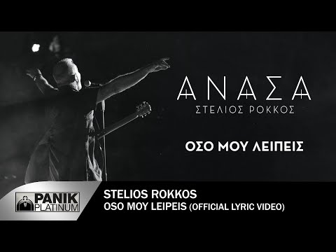 Video thumbnail for Oso Mou Leipeis