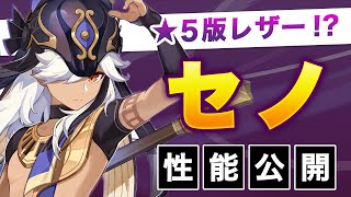 はじめに - 【原神】自己強化型の雷アタッカー!Ver3.1で追加されるセノの性能を解説【げんしん】