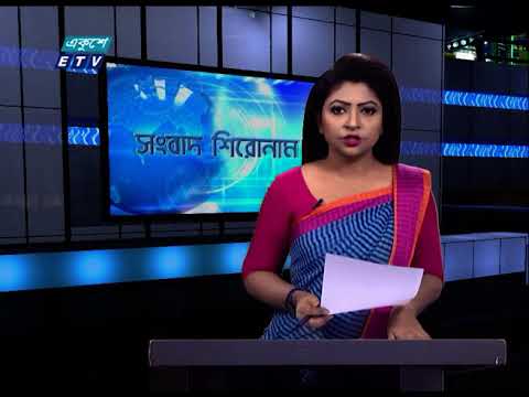 04 PM News Headline | || বিকেল ০৪টার সংবাদ শিরোনাম || 08 January 2021 || ETV News