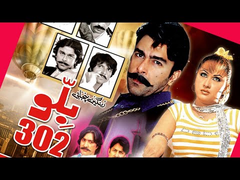 BILOO 302 | Full Punjabi Movie | Shan, Nargis | Saud | Rambo | Pakistani Punjabi Movie