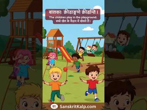The children play in the playground
