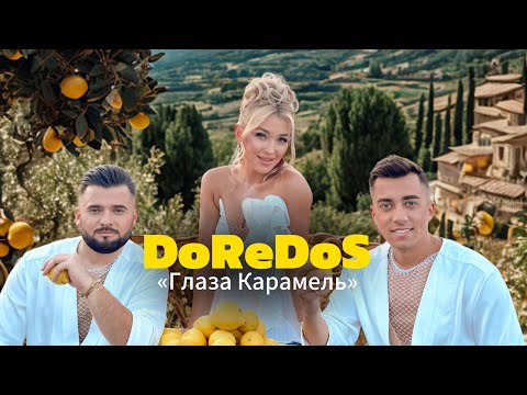 DoReDoS - Глаза Карамель ‼️(Премьера 2025) 