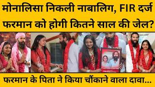 Monalisa निकली नाबालिग, राष्ट्रीय अनुसूचित जनजाति आयोग की रिपोर्ट में खुलासा