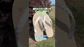 ビーサン散歩🩴鵠沼海岸